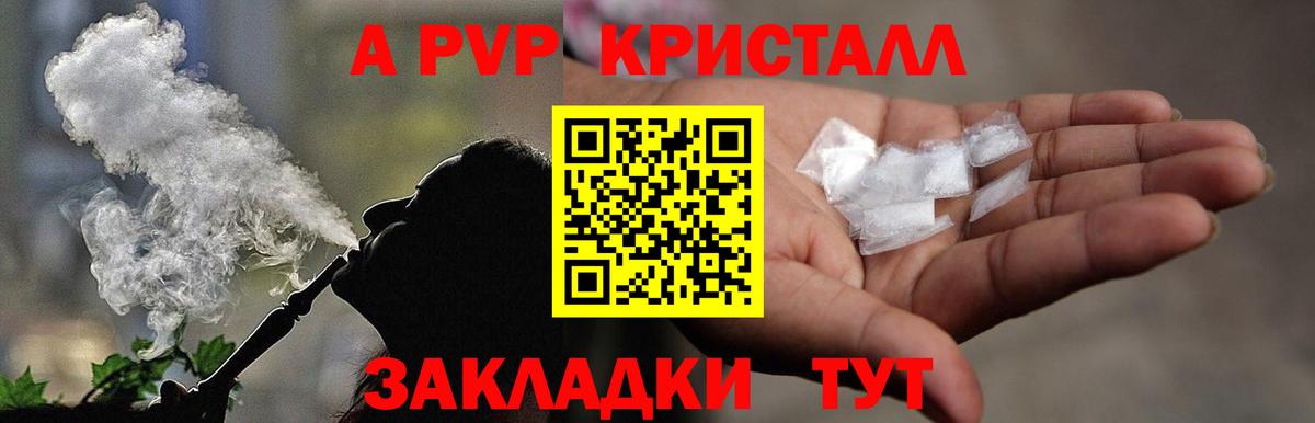 Альфа ПВП Crystall  APVP VHQ  Отрадный  A PVP  Вход с VPN  APVP крисы CK 