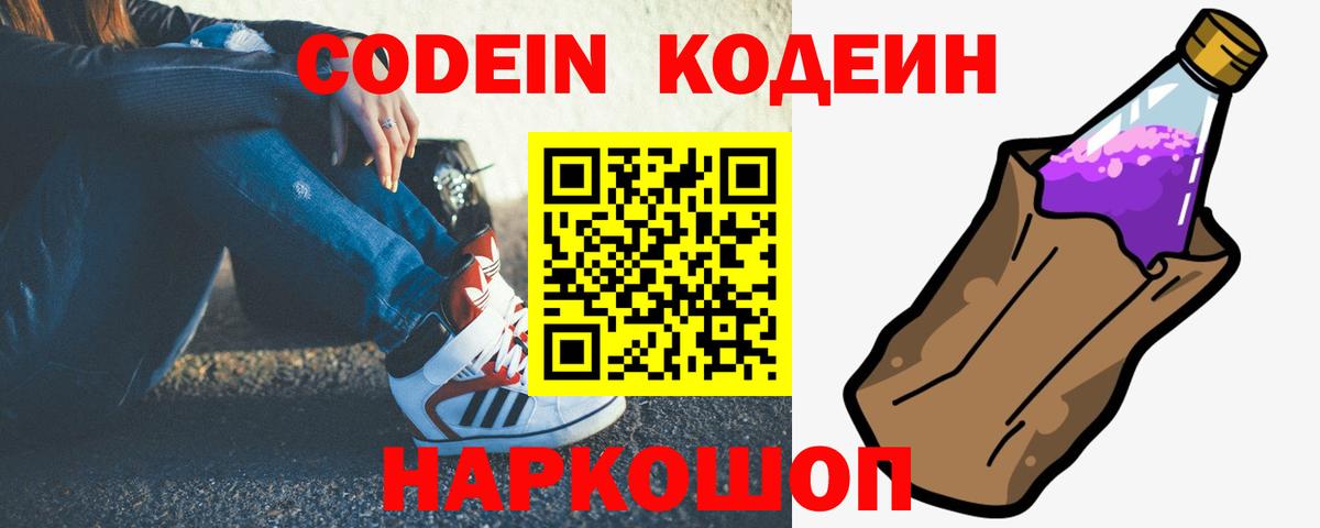 Codein напиток Lean (лин)  Вход с VPN  Отрадный  Кодеиновый сироп Lean напиток Lean (лин) 
