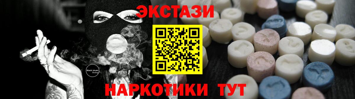 Экстази таблы Отрадный
