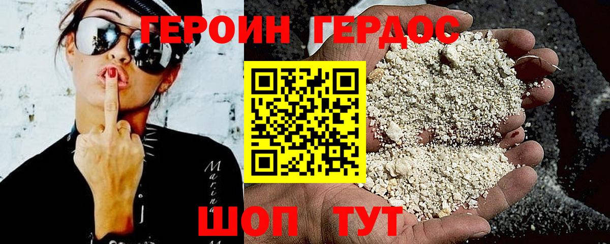 ГЕРОИН  Вход с VPN  Отрадный  ГЕРОИН VHQ 