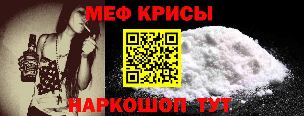 МЕФ кристаллы Отрадный