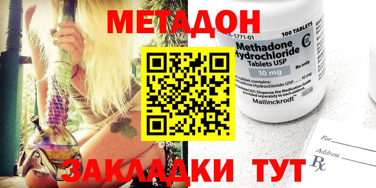 Отрадный  МЕТАДОН methadone  МЕТАДОН VHQ  Вход с VPN 